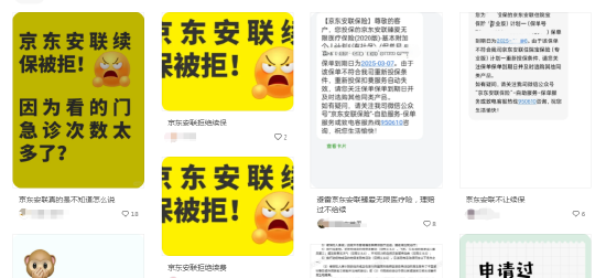 京東安聯(lián)臻愛無限醫(yī)療險陷續(xù)保爭議：網(wǎng)友稱理賠后遭拒保，業(yè)務(wù)員承諾成空談？丨金融曝光臺
