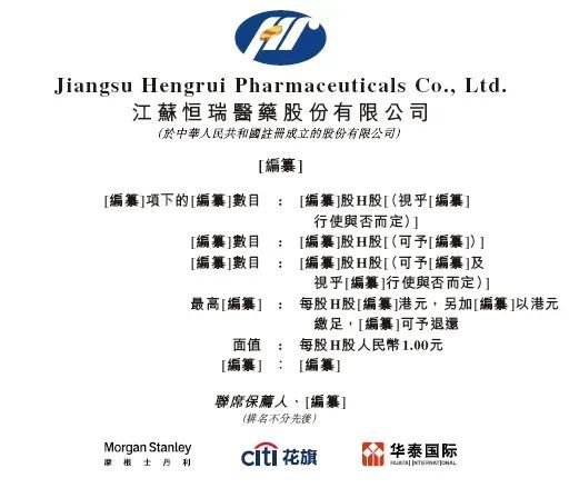 恒瑞醫(yī)藥，擬赴香港上市反饋意見，涉外商準(zhǔn)入等