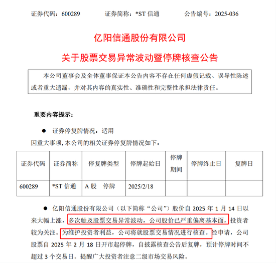 突發(fā)！19天18板大牛股，停牌核查！