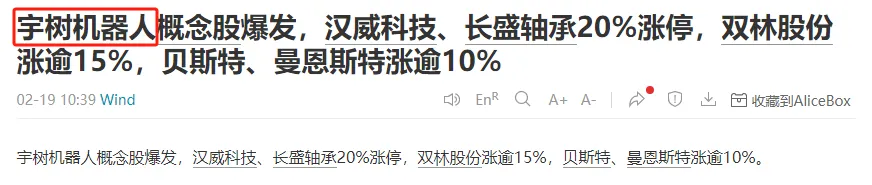 人形機器人、半導體今天為何大漲？答案就在昨晚的《新聞聯(lián)播》里