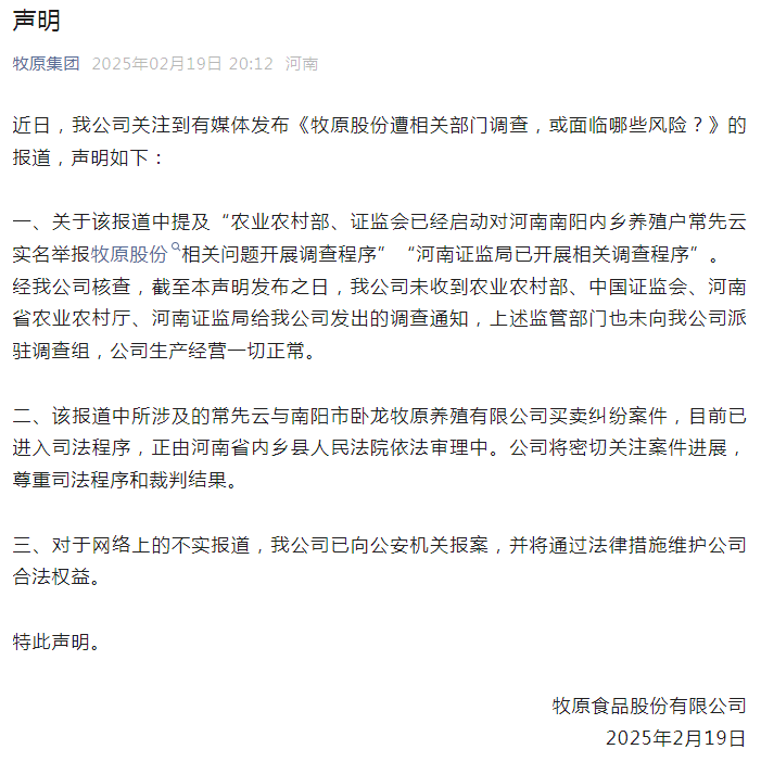 遭相關(guān)部門調(diào)查？牧原股份：未收到農(nóng)業(yè)農(nóng)村部等部門發(fā)出的調(diào)查通知