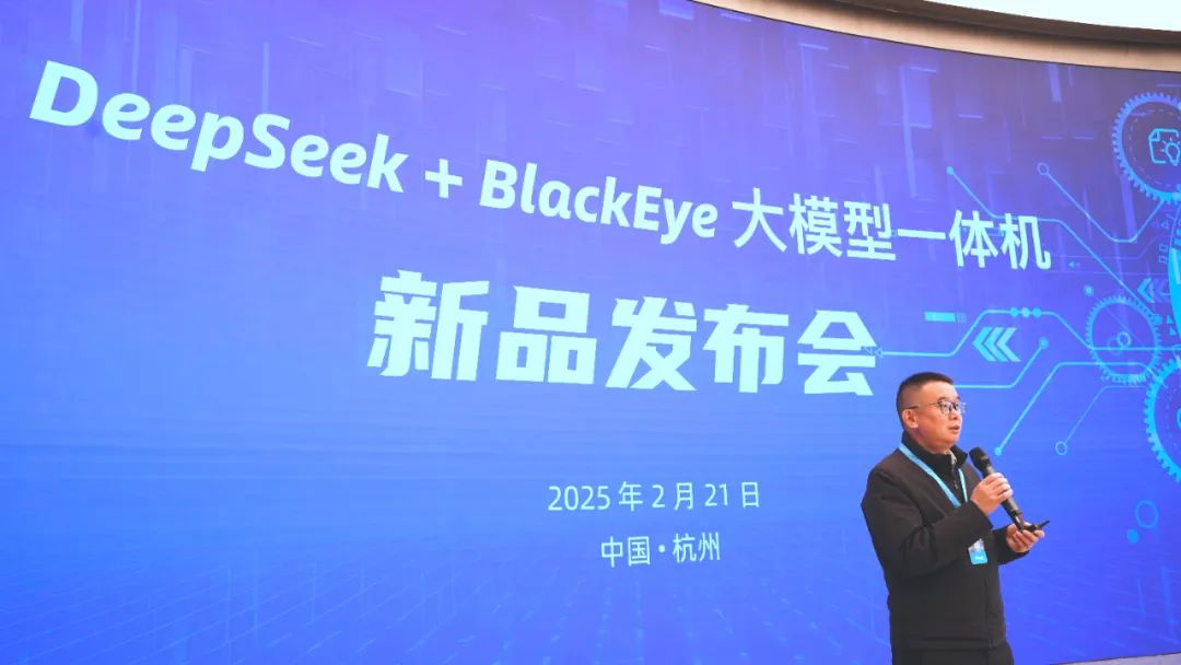 專為視聽傳媒打造！當(dāng)虹科技“DeepSeek+BlackEye”大模型一體機(jī)重磅首發(fā)！
