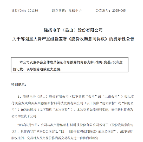 301389，籌劃重大資產(chǎn)重組