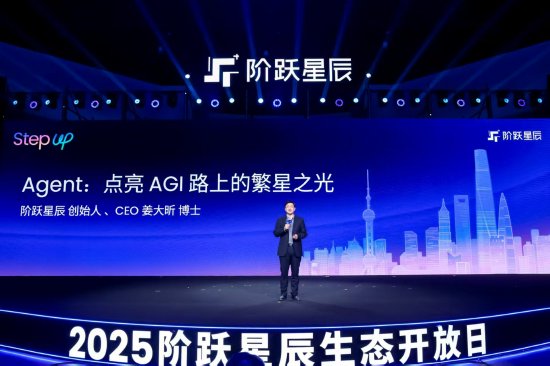 階躍星辰創(chuàng)始人、CEO姜大昕：我們已進入Agent發(fā)展階段，汽車是最重要落地場景