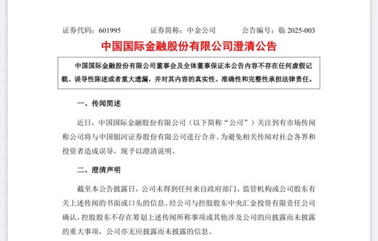 剛剛！兩大券商公告回應(yīng)合并傳聞→