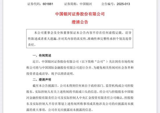 剛剛！兩大券商公告回應(yīng)合并傳聞→