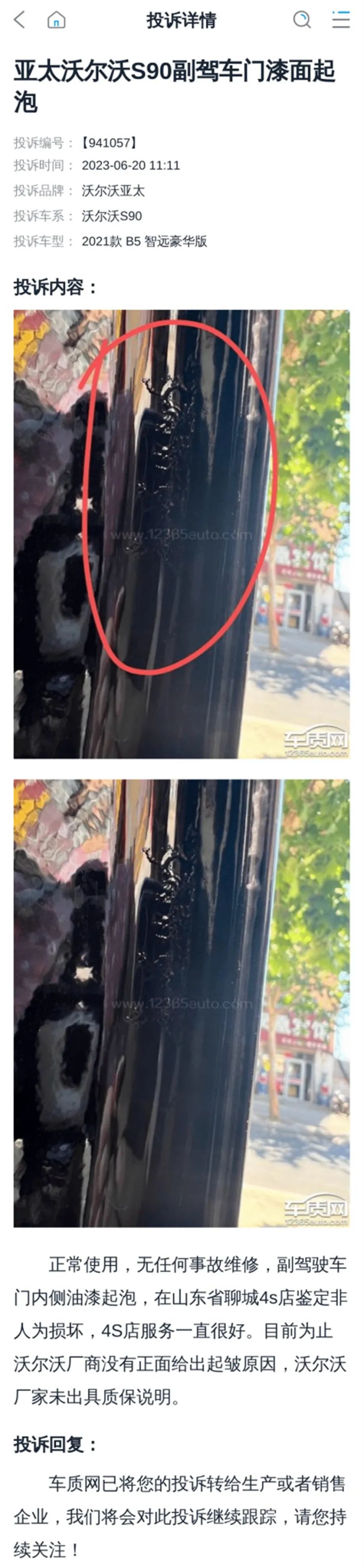 沃爾沃爆漆起泡等問題大規(guī)模爆發(fā) 車主：誰都逃不了?。?15