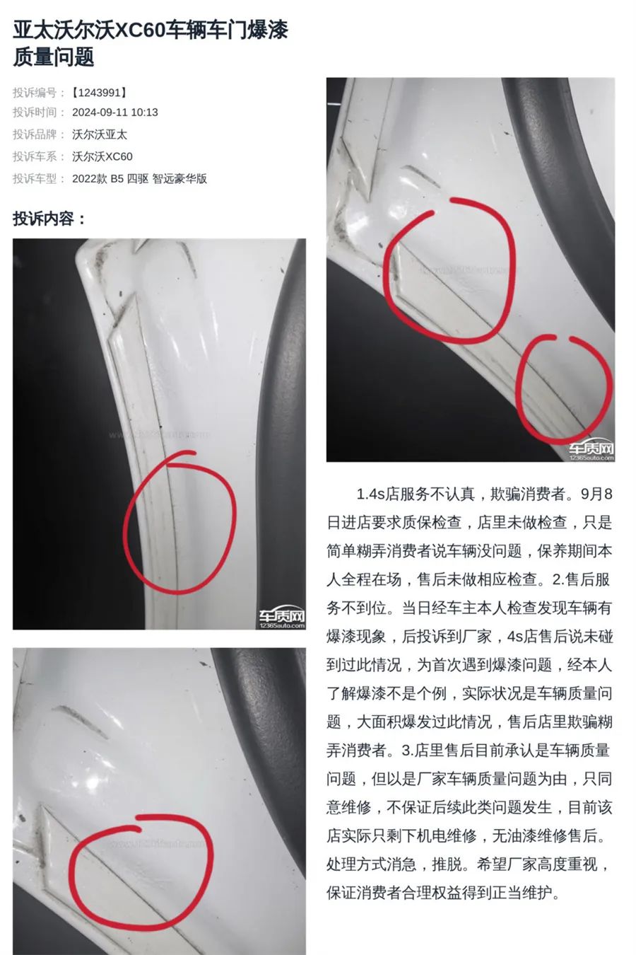 沃爾沃爆漆起泡等問題大規(guī)模爆發(fā) 車主：誰都逃不了?。?15