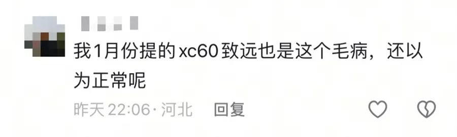 沃爾沃爆漆起泡等問題大規(guī)模爆發(fā) 車主：誰都逃不了?。?15