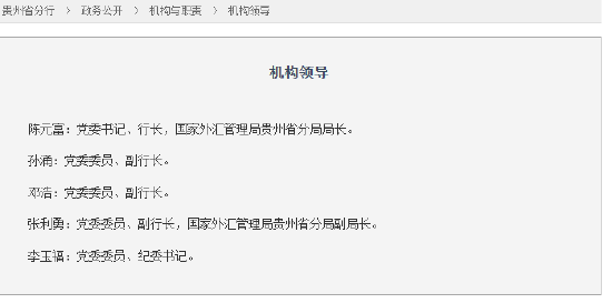 陳元富已出任人民銀行貴州省分行黨委書記、行長
