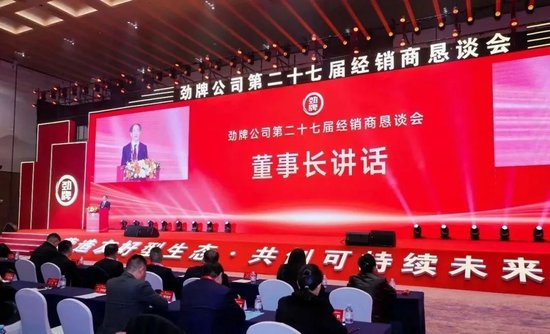 勁牌吳少勛最新講話：盡管形勢很困難，但我們要樹立信心