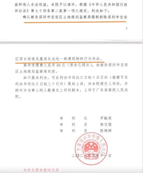 深圳寶安區(qū)政府被判“違法強(qiáng)拆”港商房子：不擔(dān)責(zé)和賠償嗎？