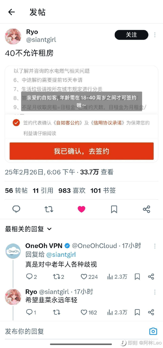 40歲以上不讓租房？自如客服回應(yīng)：不同房源產(chǎn)品有不同限制 合租限制45周歲以內(nèi)