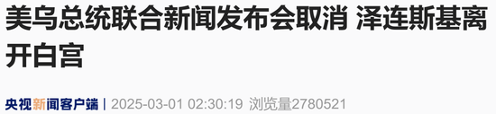 現(xiàn)場視頻：美烏總統(tǒng)多次 “激烈爭吵”，不歡而散