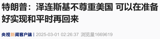 現(xiàn)場視頻：美烏總統(tǒng)多次 “激烈爭吵”，不歡而散