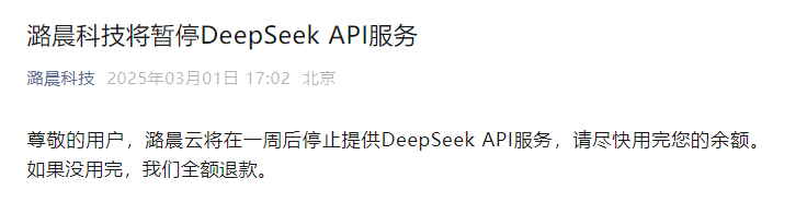 突然宣布！暫停DeepSeek API服務(wù)