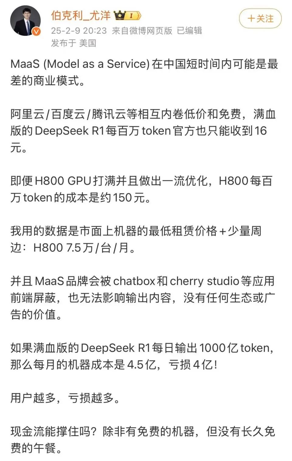 突然宣布！暫停DeepSeek API服務(wù)