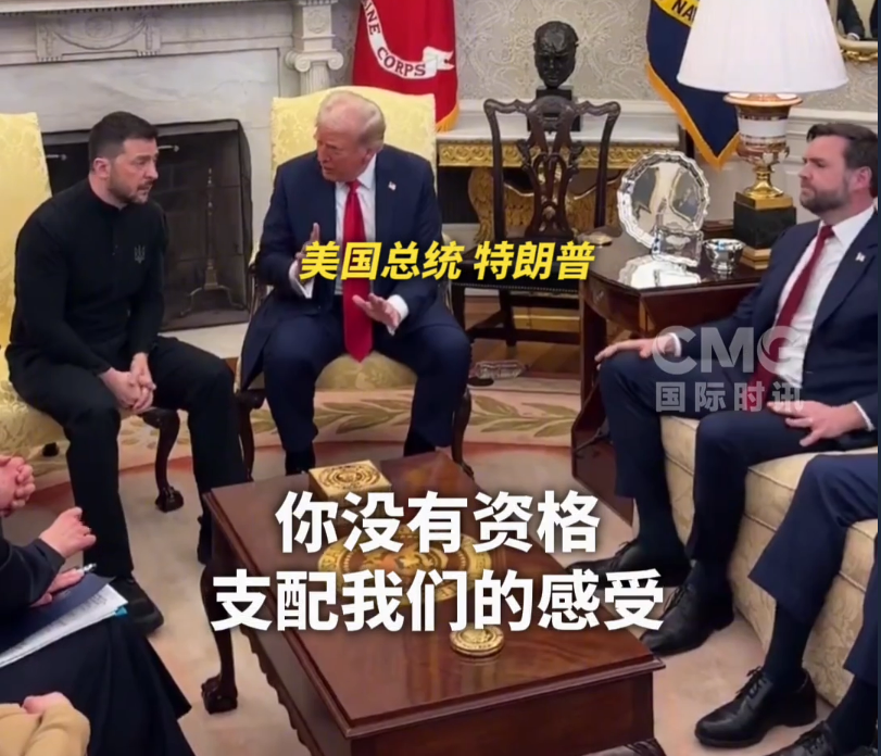 美烏首腦“談崩” ，美記者：報道白宮近30年，這場面前所未見！4分52秒，特澤會現(xiàn)場爭吵實錄曝光