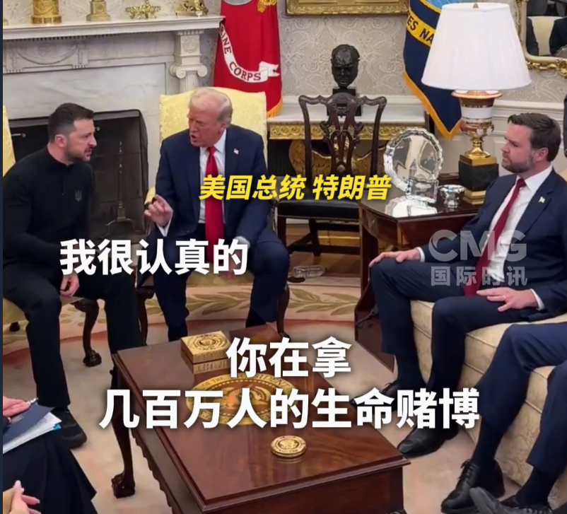 美烏首腦“談崩” ，美記者：報道白宮近30年，這場面前所未見！4分52秒，特澤會現(xiàn)場爭吵實錄曝光
