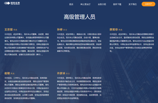 女將“空降”出任副總，國投證券仍需高管“補缺”