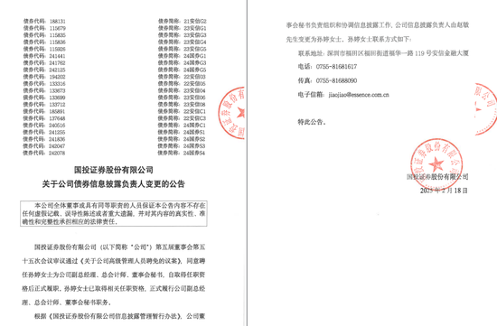 女將“空降”出任副總，國投證券仍需高管“補缺”