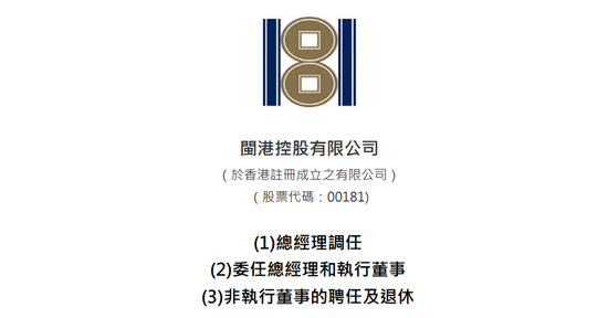 楊利玉、 蘇慶鵬、吳競(jìng)超，分別出任「閩港控股」董事長(zhǎng)、總經(jīng)理、董事