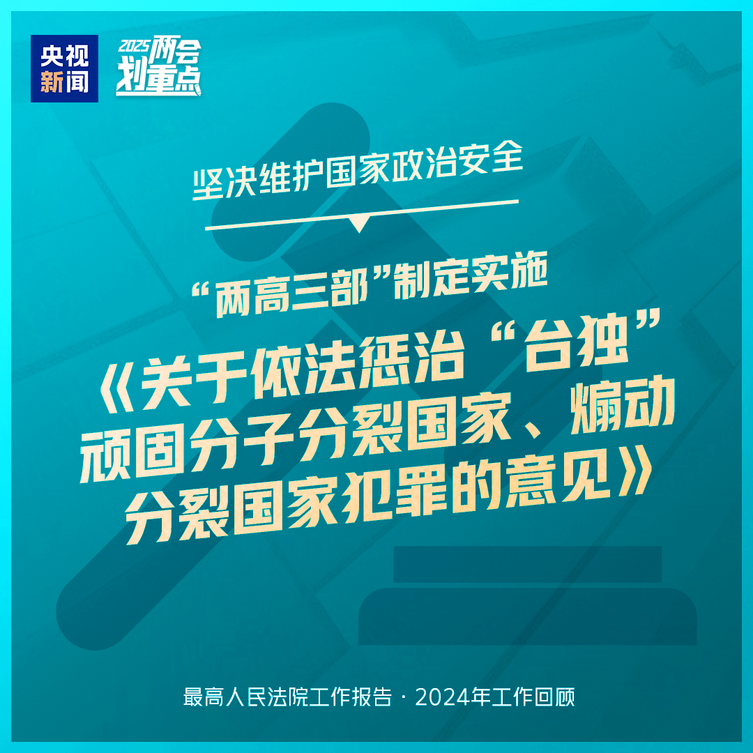 干貨滿滿！一組圖梳理“兩高”工作報(bào)告