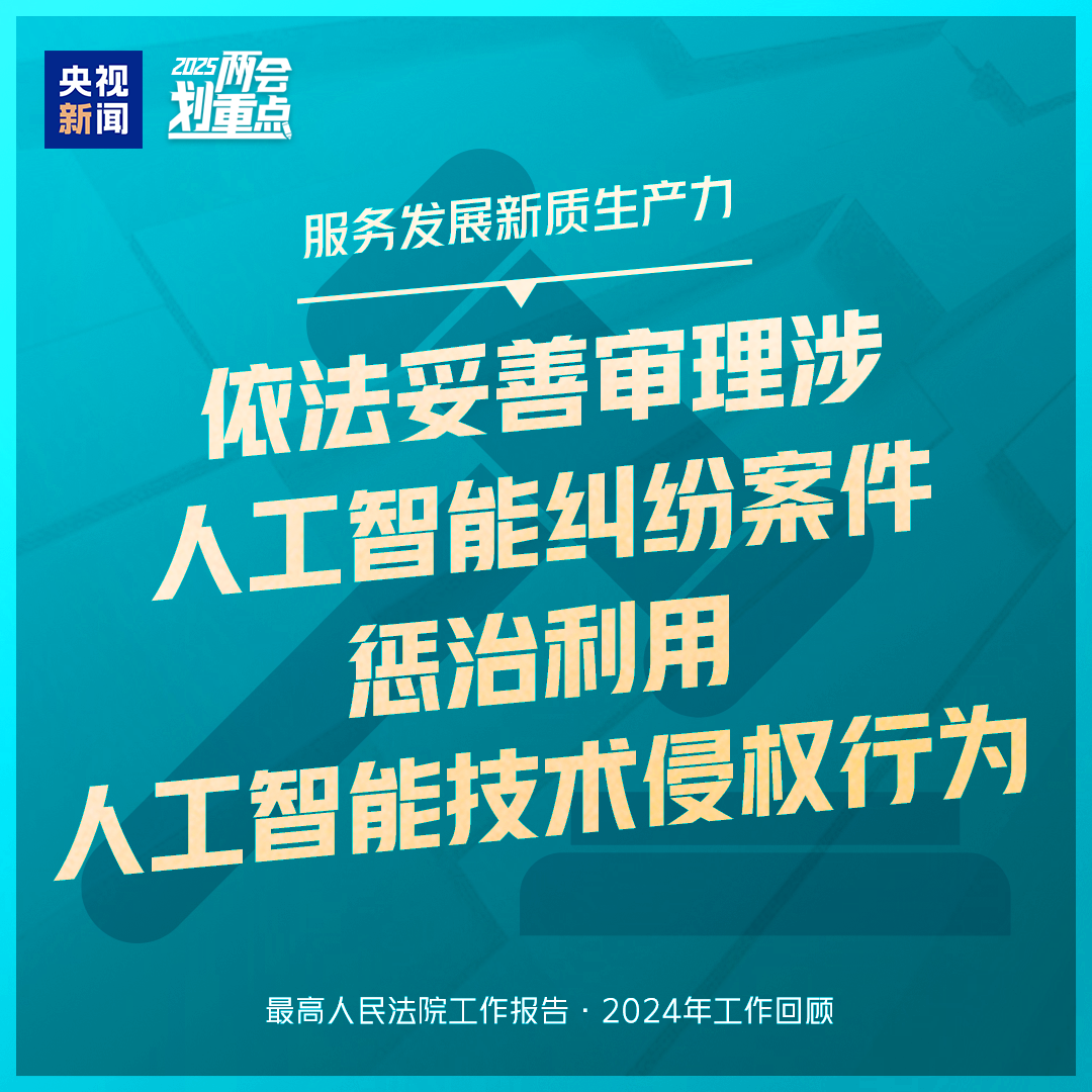 干貨滿滿！一組圖梳理“兩高”工作報(bào)告