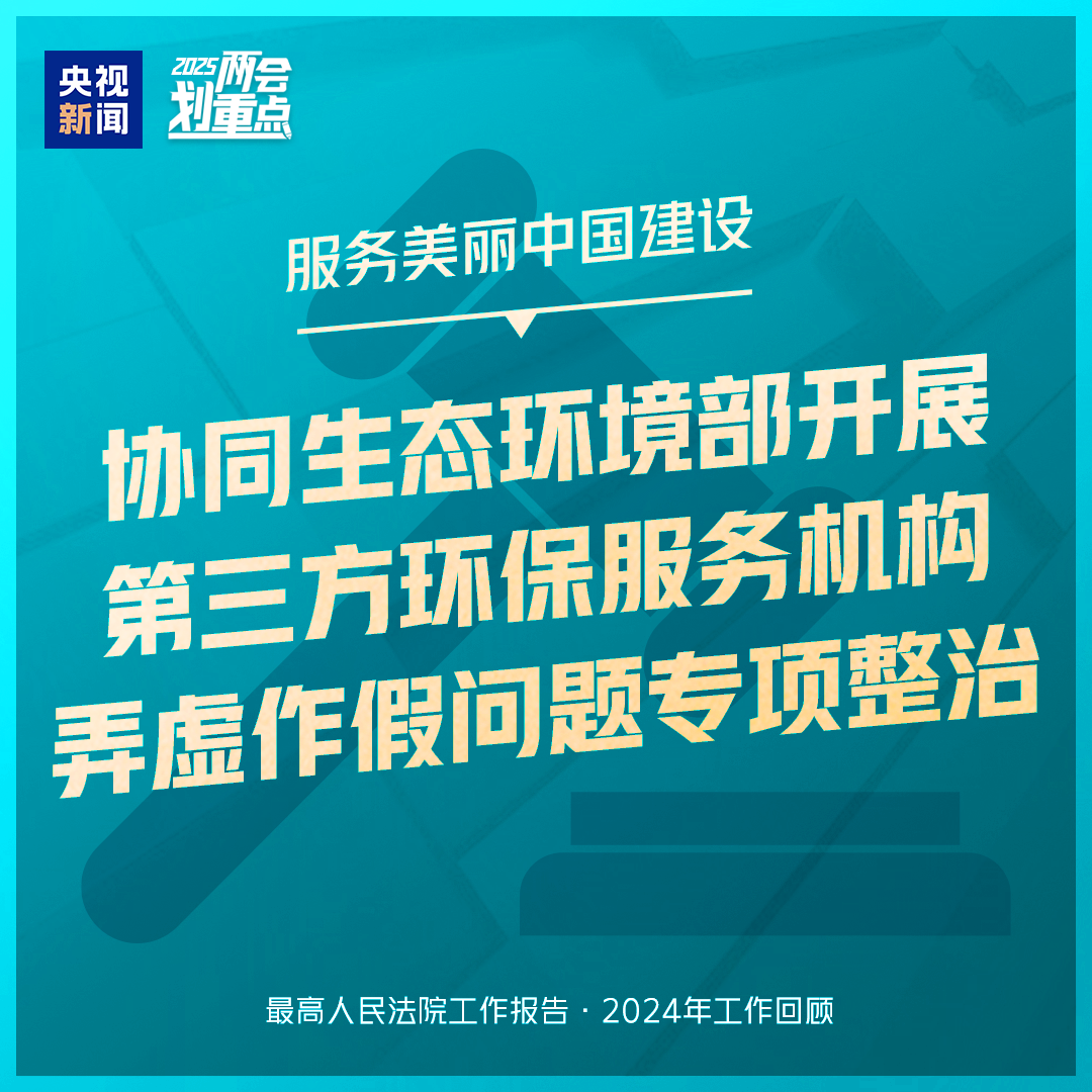 干貨滿滿！一組圖梳理“兩高”工作報(bào)告