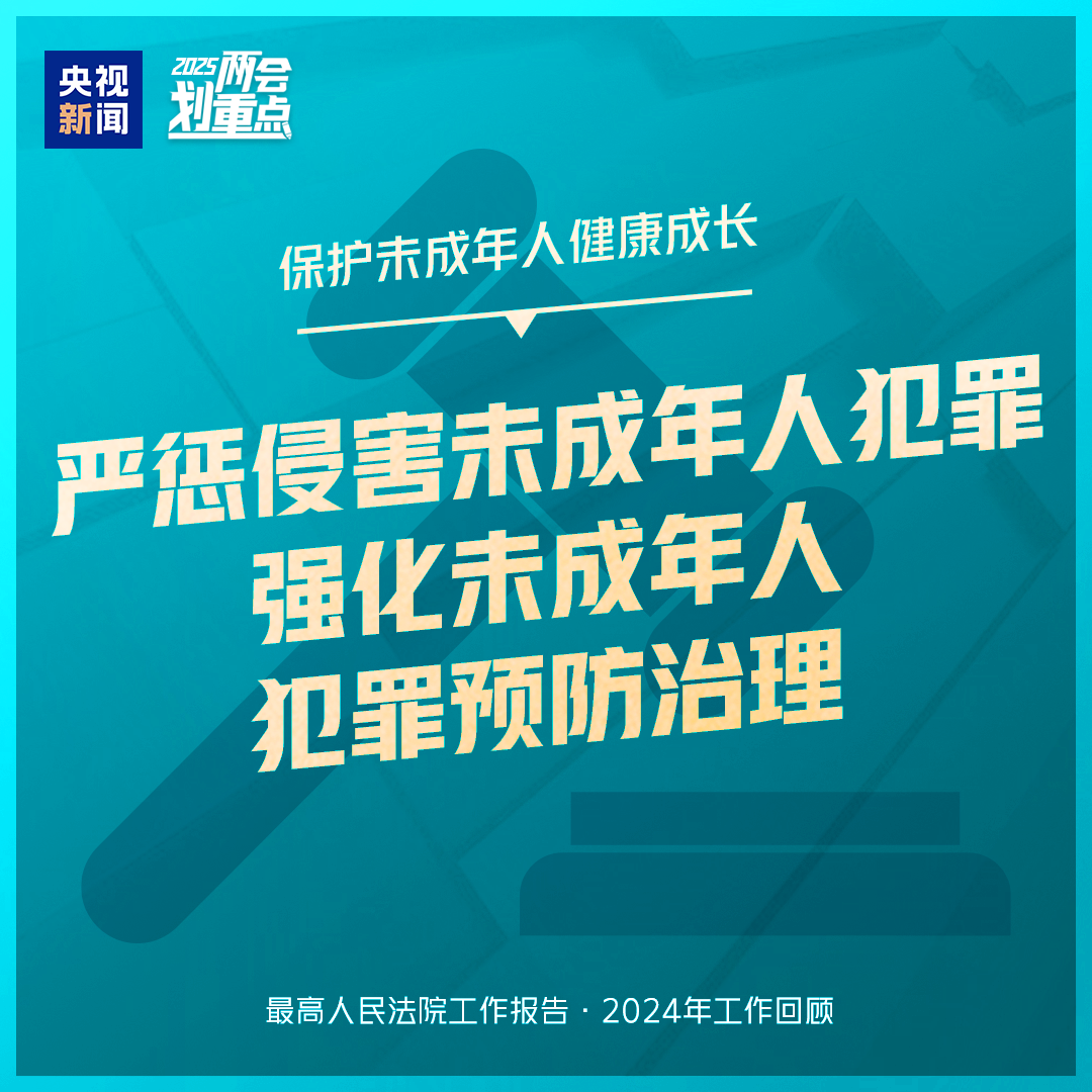 干貨滿滿！一組圖梳理“兩高”工作報(bào)告