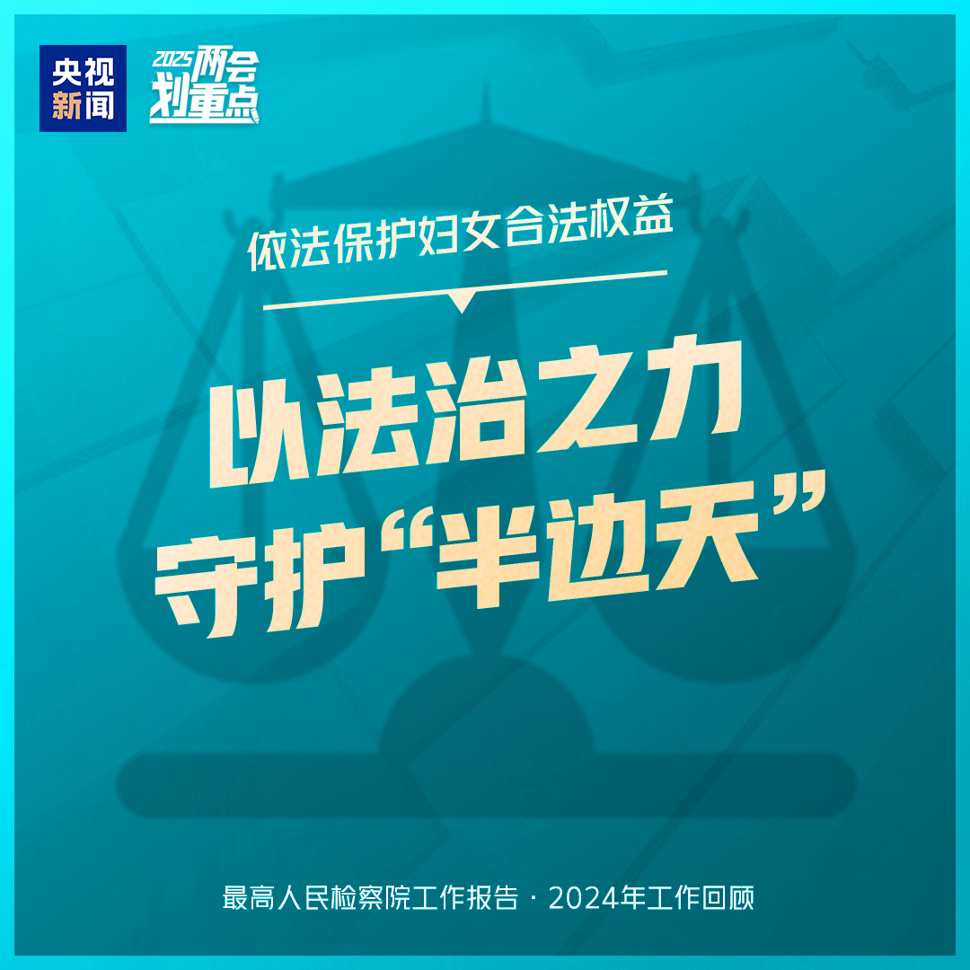 干貨滿滿！一組圖梳理“兩高”工作報(bào)告