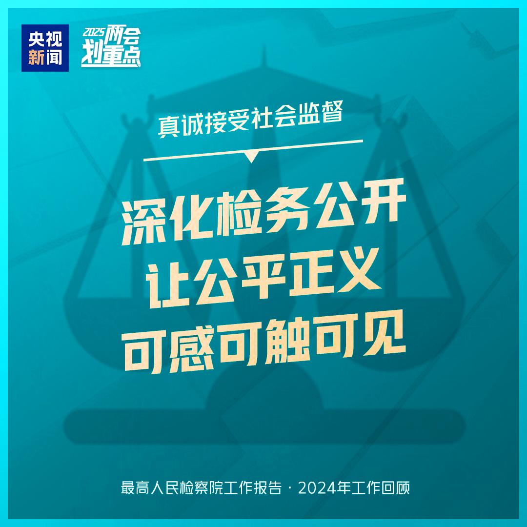 干貨滿滿！一組圖梳理“兩高”工作報(bào)告