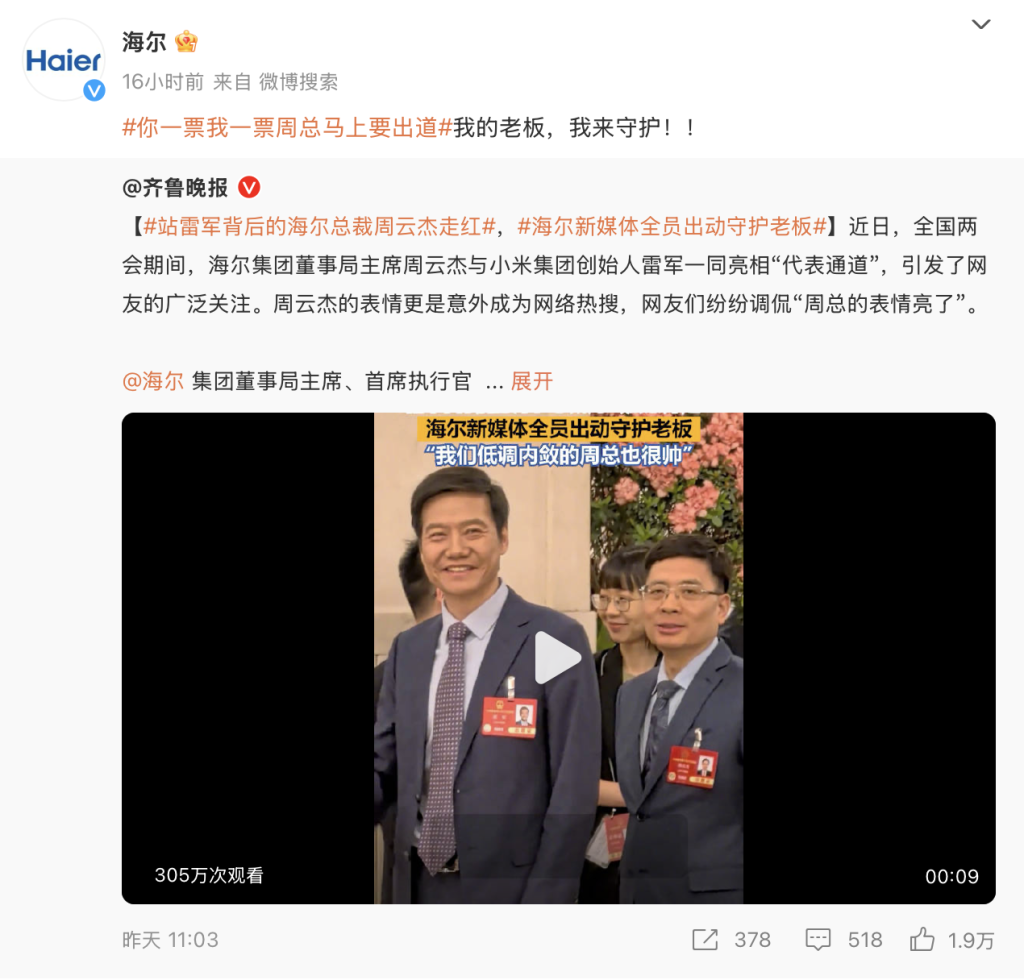 周云杰回應(yīng)“出圈”：每個人都要適應(yīng)網(wǎng)絡(luò)時代，希望全員擁抱新媒體