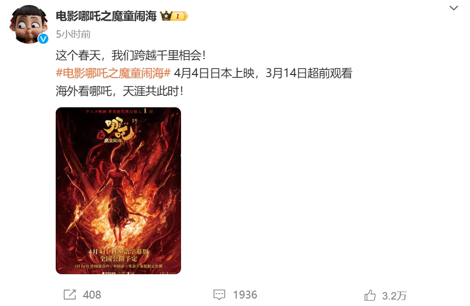 沖擊全球第六！《哪吒2》票房破147億，將在日本上映！背后A股公司宣布：擬12.2億買樓