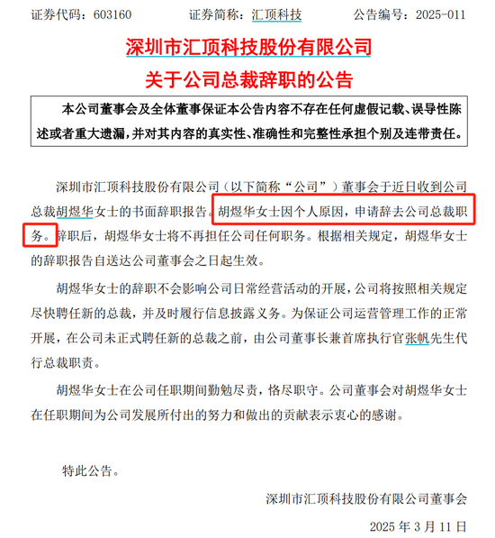 A股突發(fā)！年薪800萬女總裁，辭職！