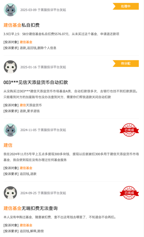 315在行動 | 建信基金收到8起投訴，投訴內(nèi)容主要為無故扣費(fèi)且查不出明細(xì)