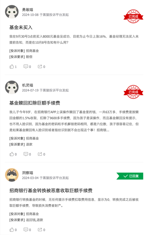 315在行動 | 招商基金被投訴：未成年誤操作贖回，巨額手續(xù)費扣除引爭議