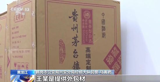 拉茅臺酒廠前員工入伙，黑龍江19人制售假茅臺團伙被搗毀