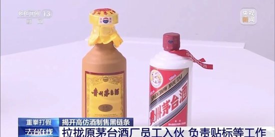 拉茅臺酒廠前員工入伙，黑龍江19人制售假茅臺團伙被搗毀