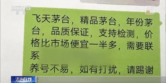 拉茅臺酒廠前員工入伙，黑龍江19人制售假茅臺團伙被搗毀