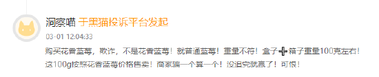 315在行動(dòng)|賽博鬼秤？直播間買8盒藍(lán)莓每盒才5顆 別讓網(wǎng)購(gòu)“攔”住份量“沒”了良心