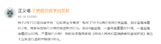 315在行動(dòng)|賽博鬼秤？直播間買8盒藍(lán)莓每盒才5顆 別讓網(wǎng)購(gòu)“攔”住份量“沒”了良心