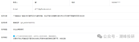 廣發(fā)基金董姓人員就你會投訴？虧不讓說？