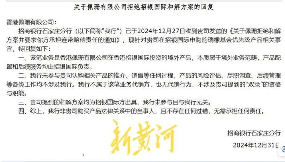 員工涉嫌違規(guī)推銷理財產(chǎn)品，致企業(yè)447萬美元難贖回？招商銀行回應(yīng)
