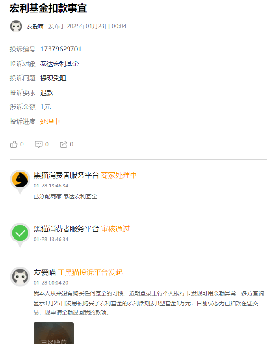 315在行動 | 宏利基金被投訴：網(wǎng)友稱從來沒有購買任何基金的習慣，卻被平白無故購買宏利活期友B型基金1萬元
