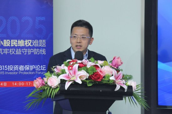 315投資者保護論壇|呼吁訴訟時效等制度突破！補齊投資者維權(quán)“短板” 一文讀懂大咖觀點