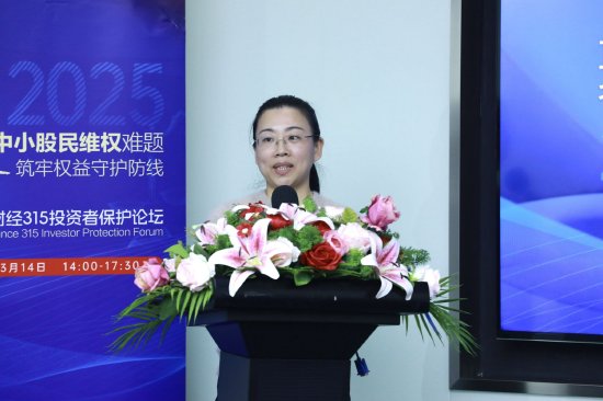 315投資者保護論壇|呼吁訴訟時效等制度突破！補齊投資者維權(quán)“短板” 一文讀懂大咖觀點