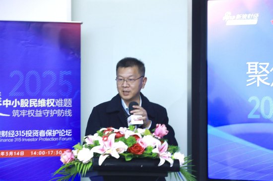 315投資者保護論壇|呼吁訴訟時效等制度突破！補齊投資者維權(quán)“短板” 一文讀懂大咖觀點