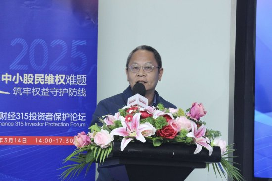 315投資者保護論壇|呼吁訴訟時效等制度突破！補齊投資者維權(quán)“短板” 一文讀懂大咖觀點