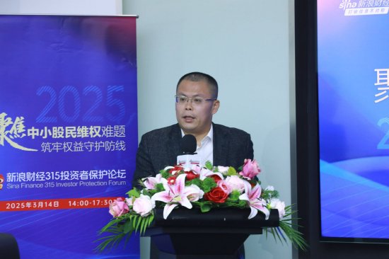 315投資者保護論壇|呼吁訴訟時效等制度突破！補齊投資者維權(quán)“短板” 一文讀懂大咖觀點